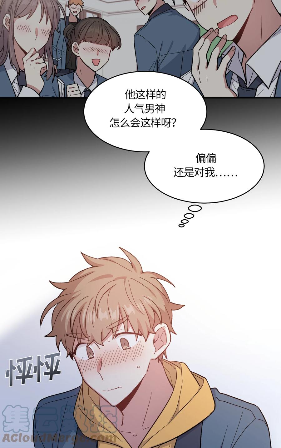《甜心BOY》040 040 第15页