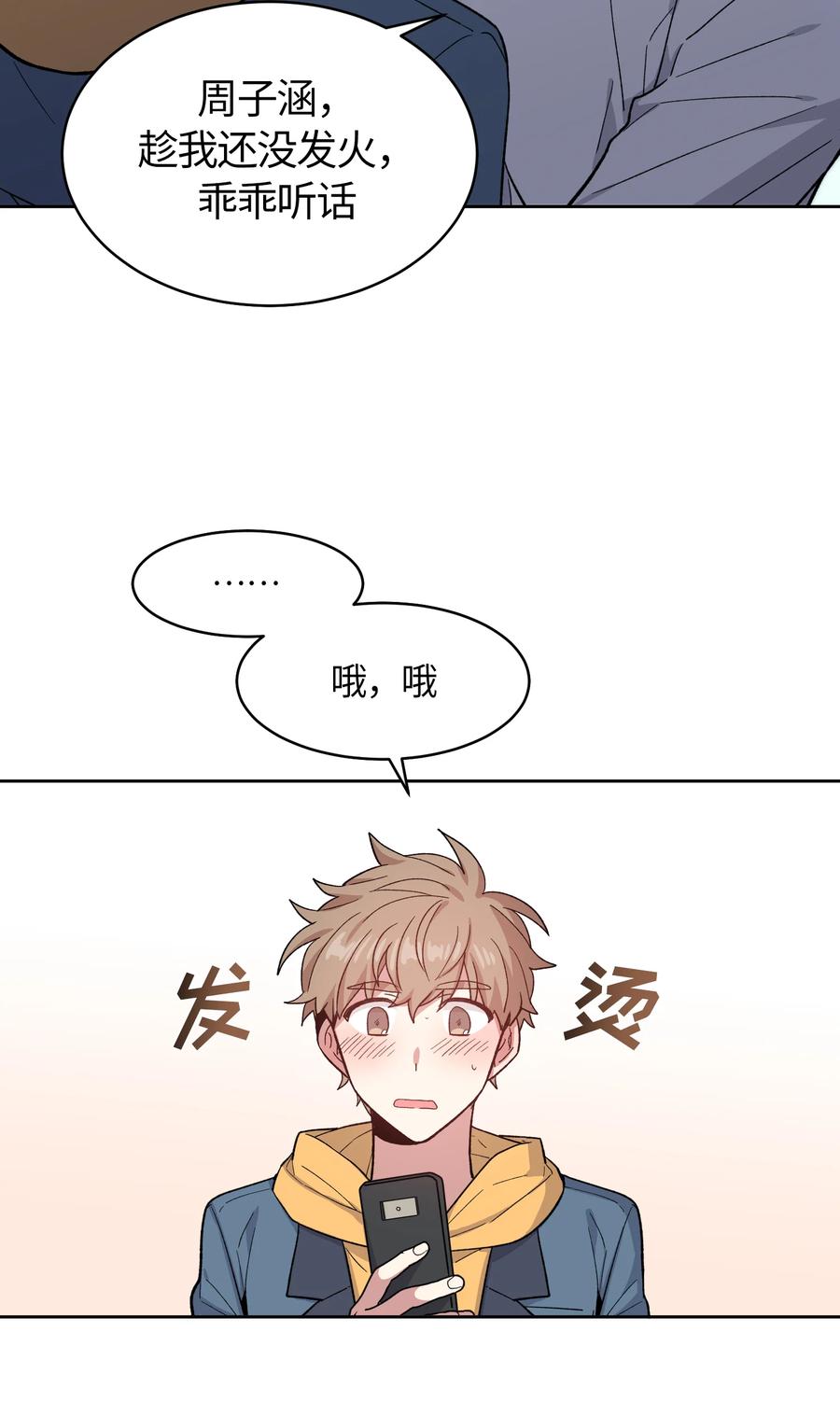 《甜心BOY》040 040 第12页