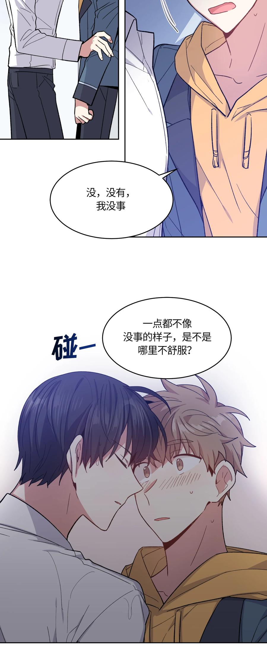 《甜心BOY》040 040 第2页