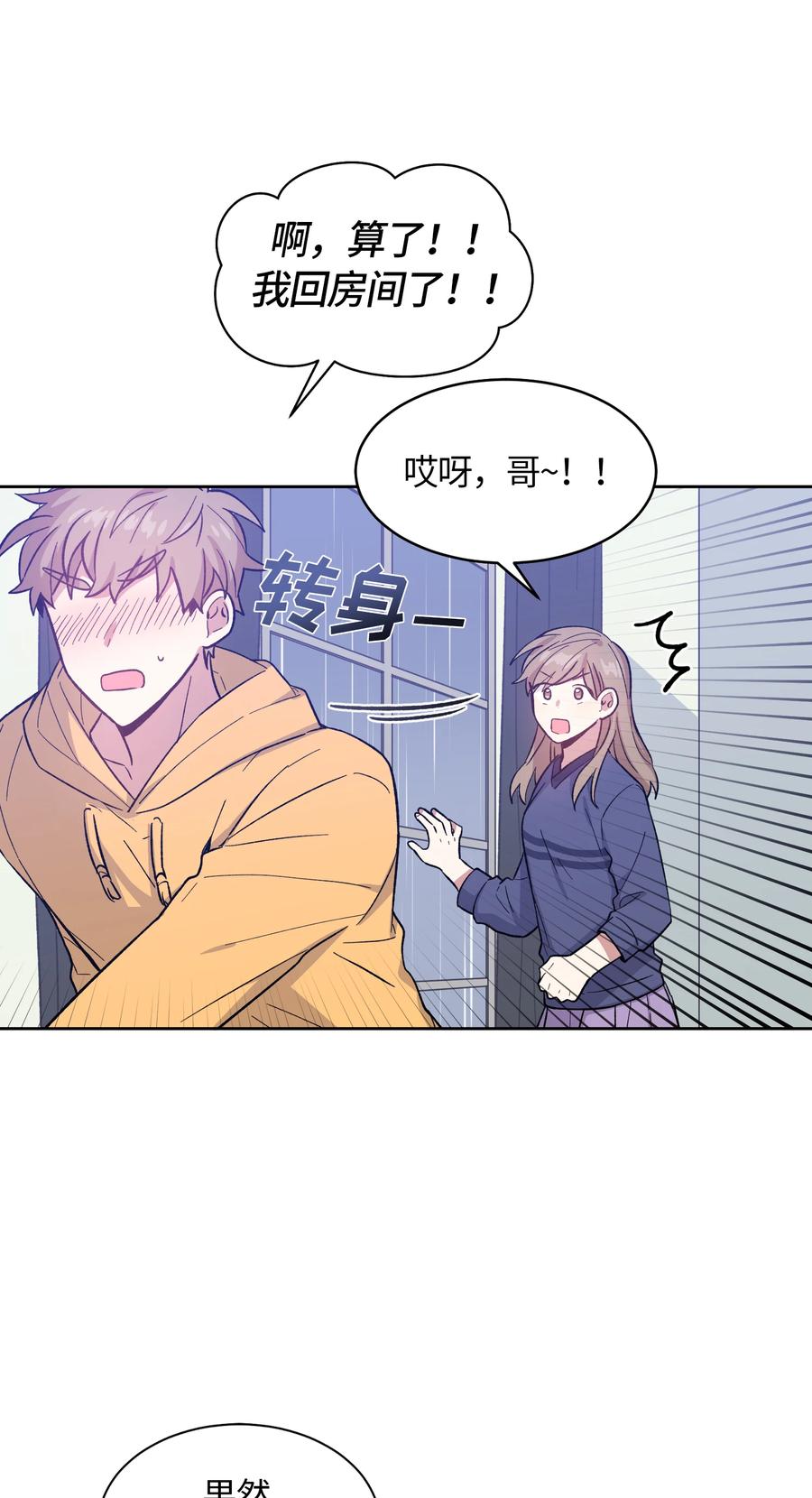 《甜心BOY》041 041 第12页