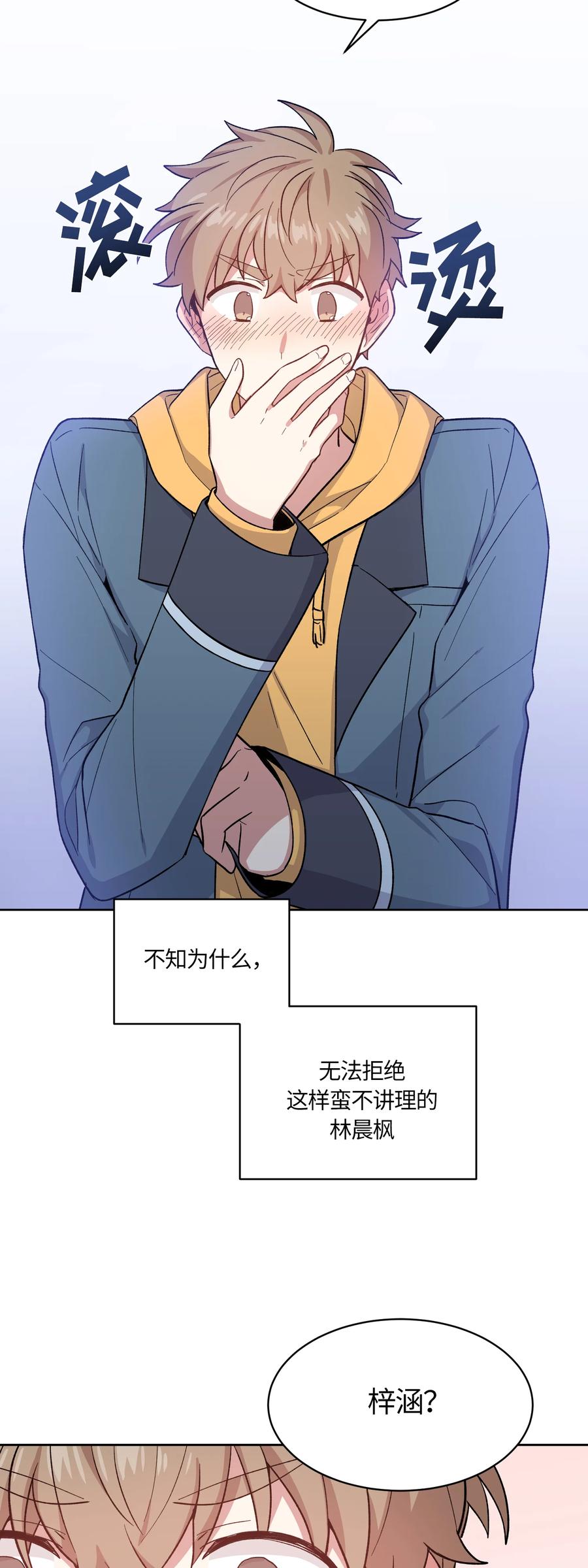《甜心BOY》041 041 第20页