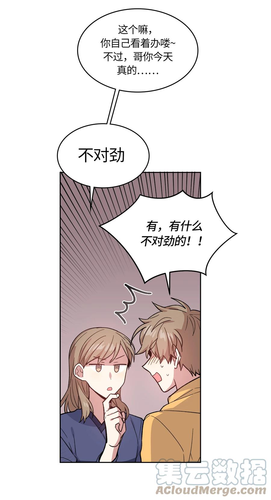 《甜心BOY》041 041 第11页