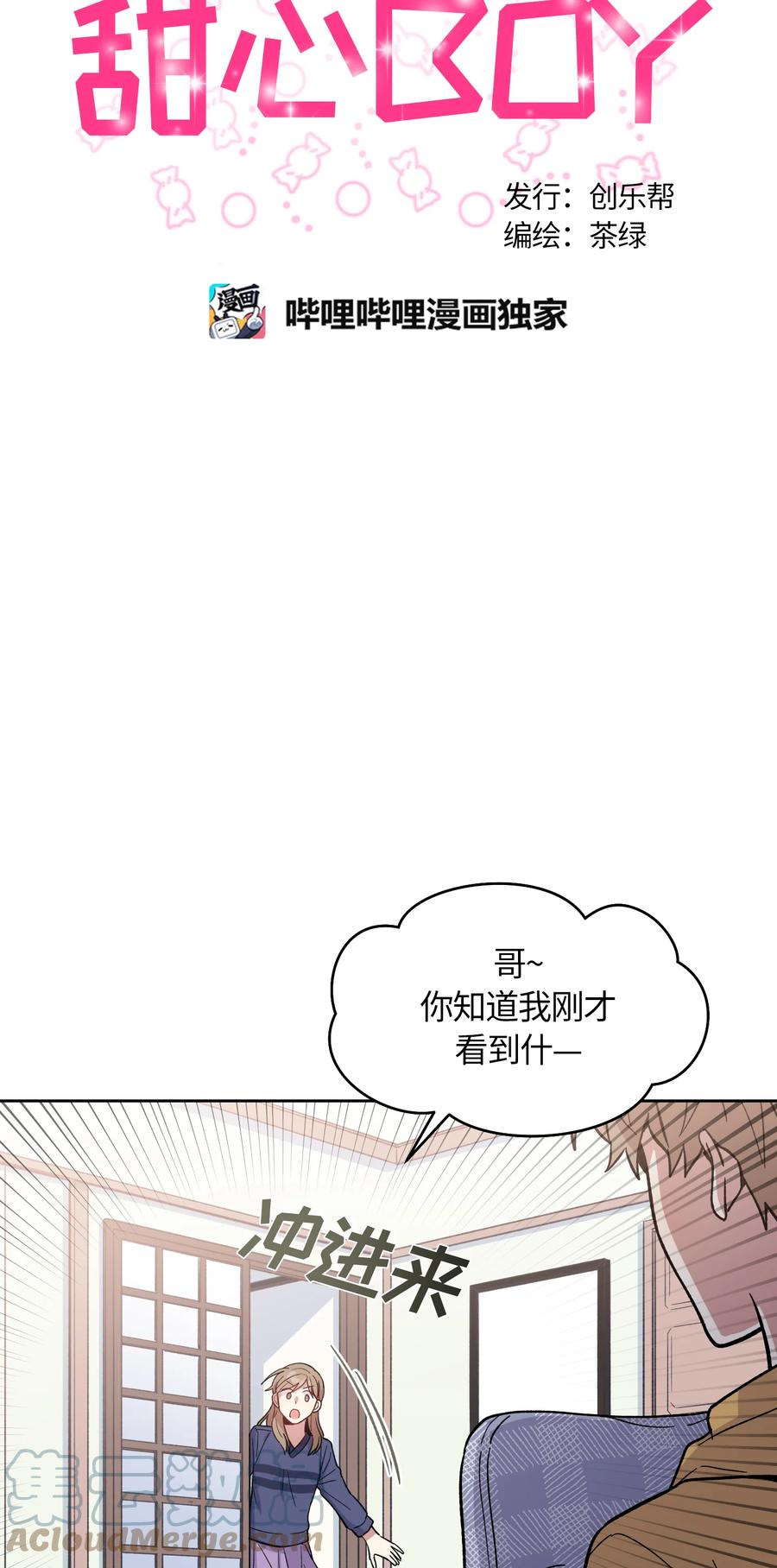 《甜心BOY》041 041 第5页
