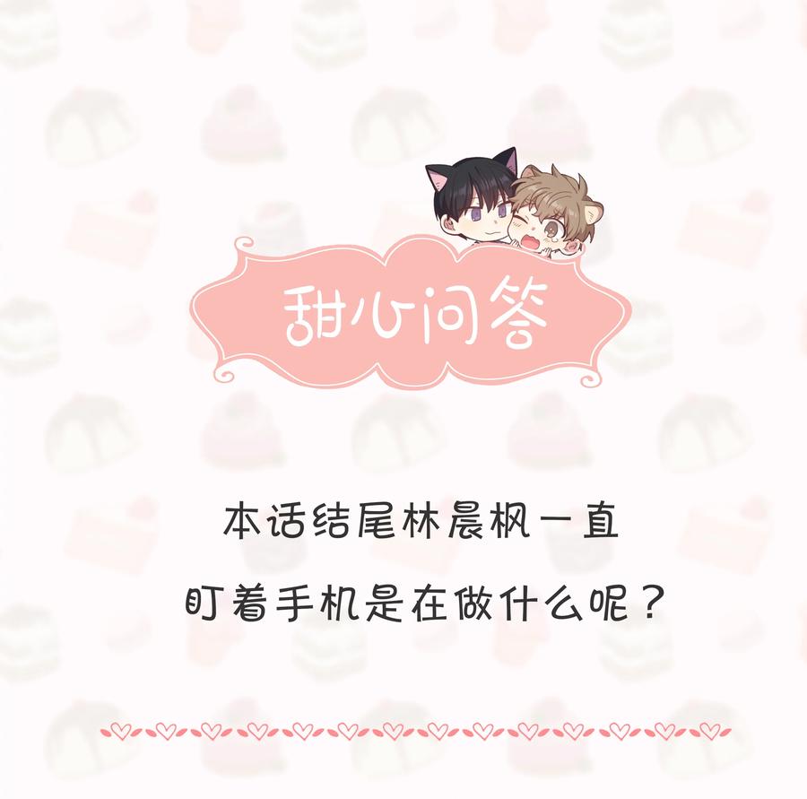 《甜心BOY》041 041 第26页