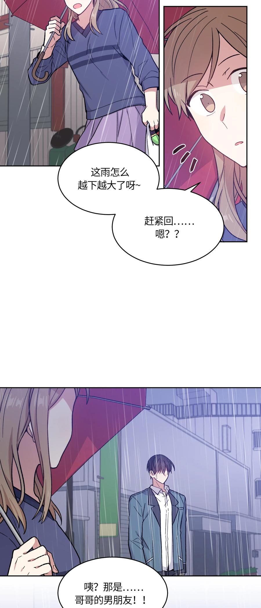 《甜心BOY》041 041 第2页