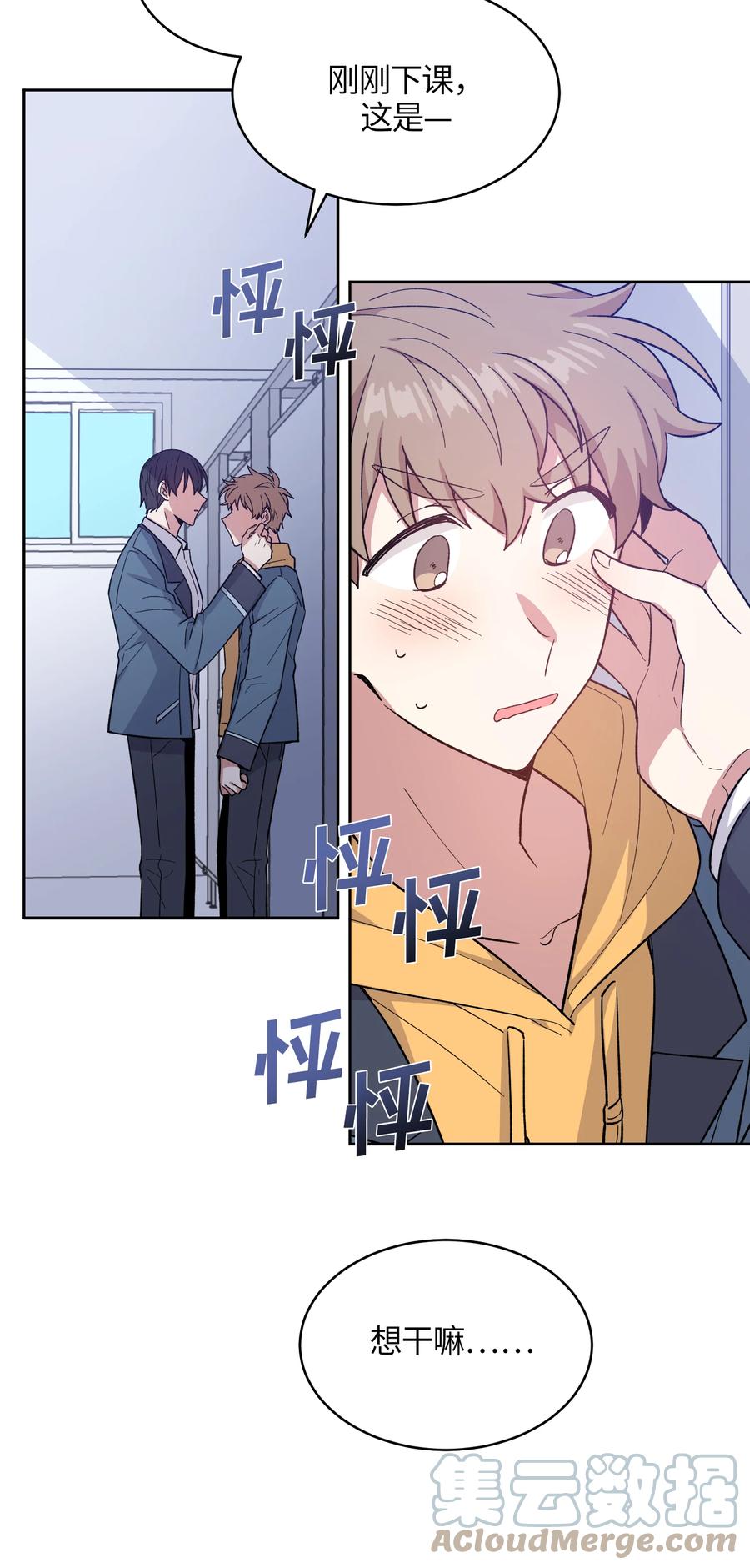 《甜心BOY》041 041 第17页