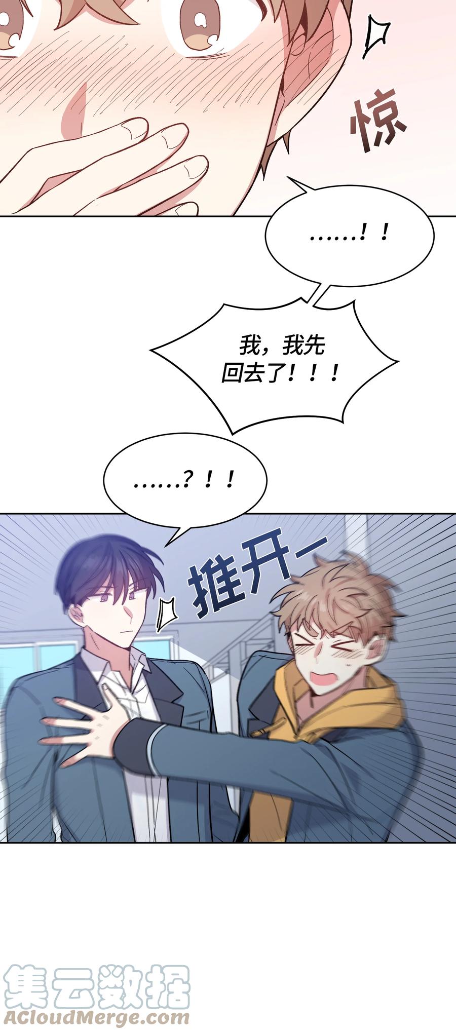 《甜心BOY》041 041 第21页
