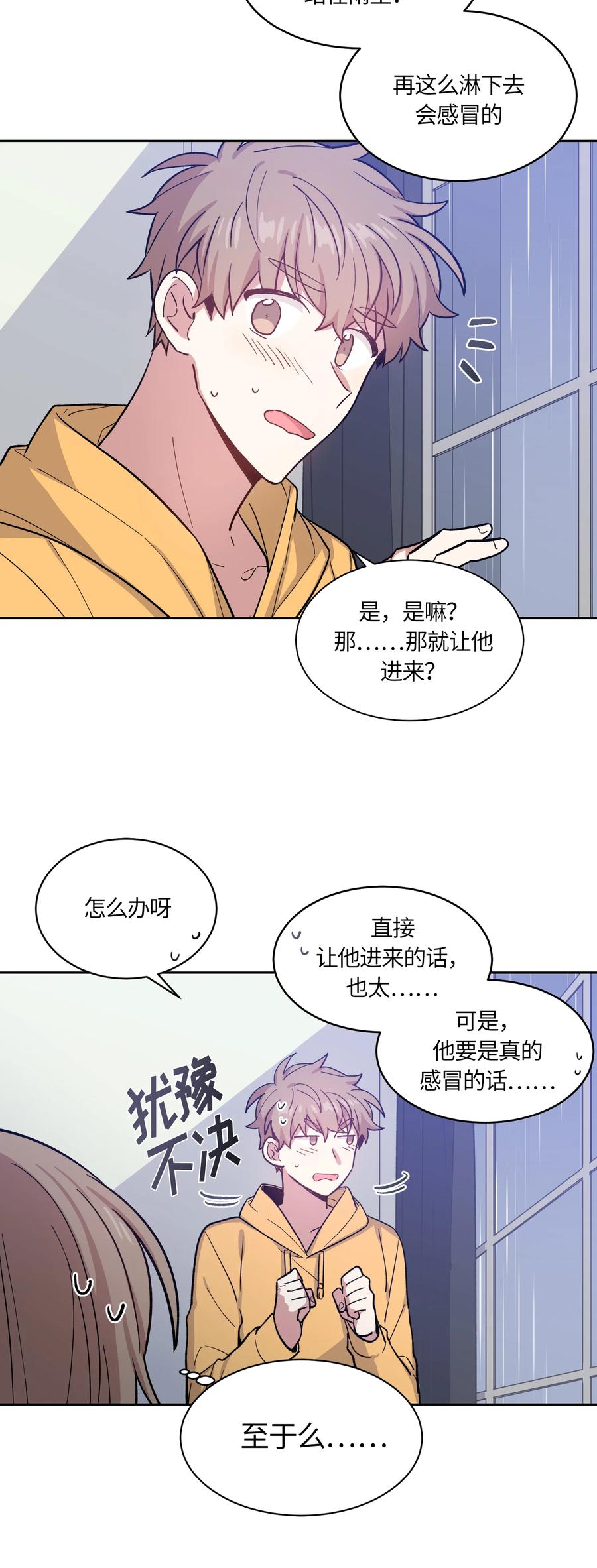 《甜心BOY》041 041 第10页