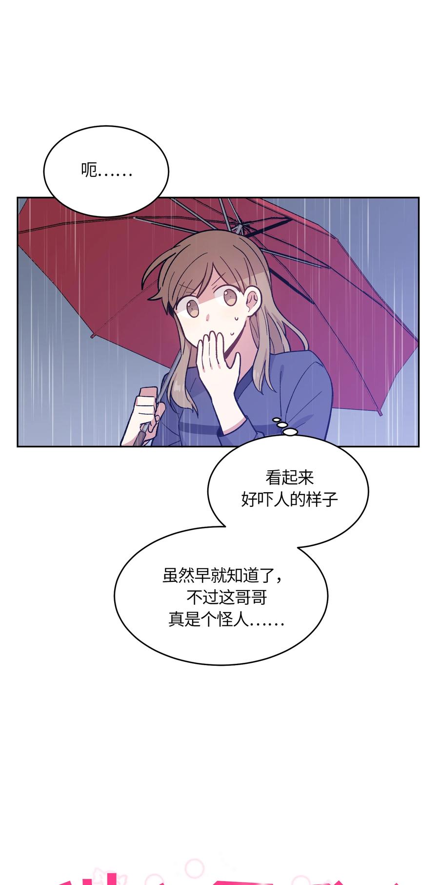 《甜心BOY》041 041 第4页