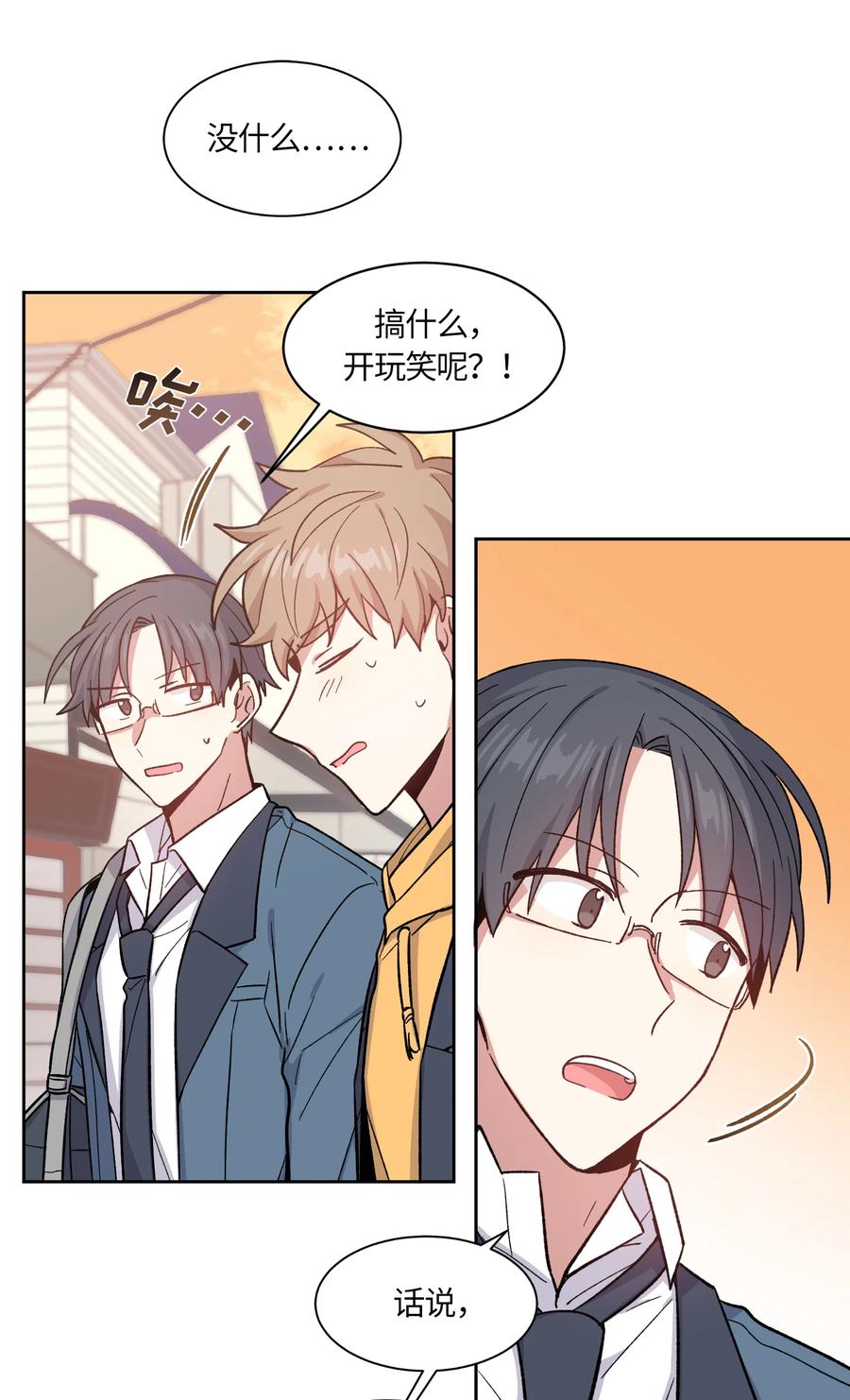 《甜心BOY》042 042 第6页
