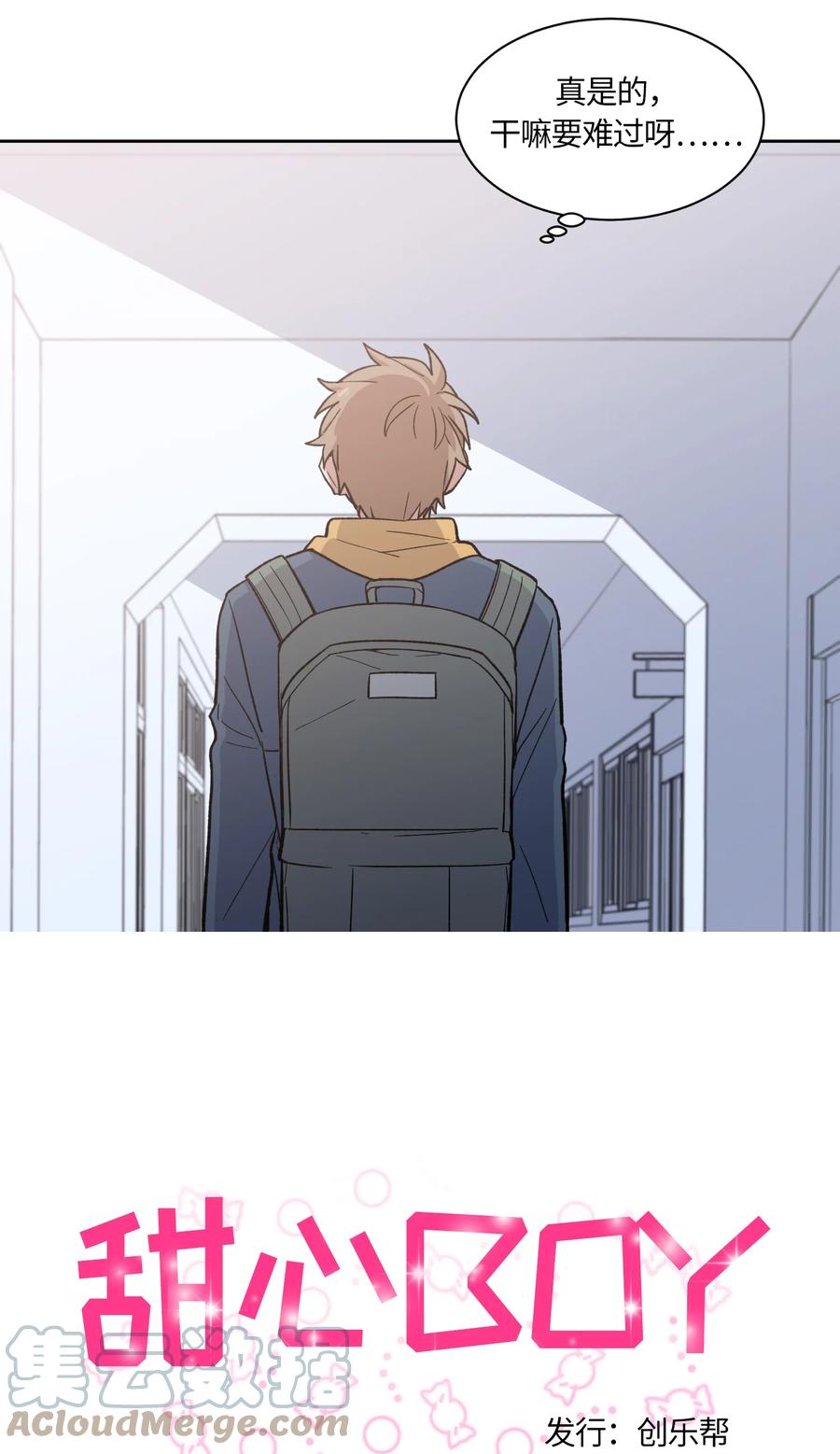 《甜心BOY》042 042 第3页