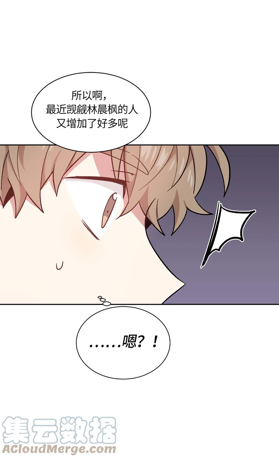 《甜心BOY》042 042 第9页