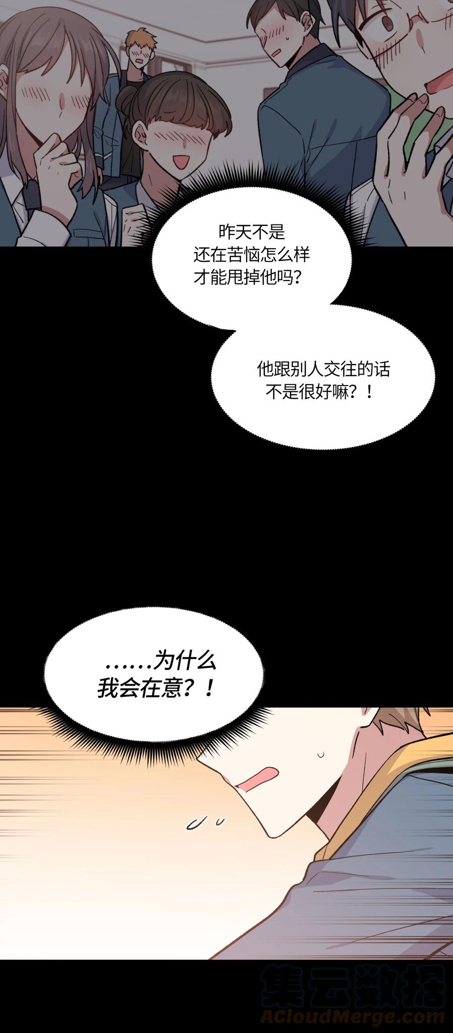 《甜心BOY》042 042 第15页