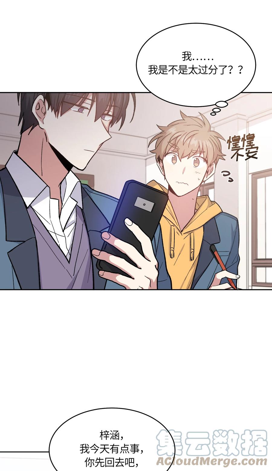 《甜心BOY》042 042 第1页