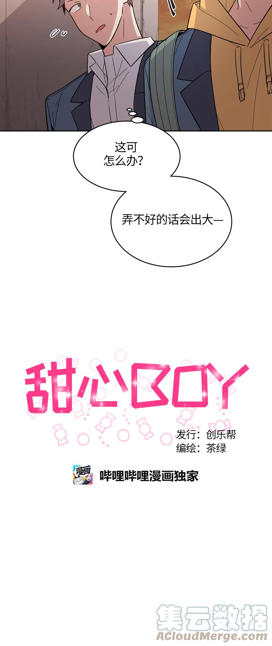 《甜心BOY》043 043 第3页