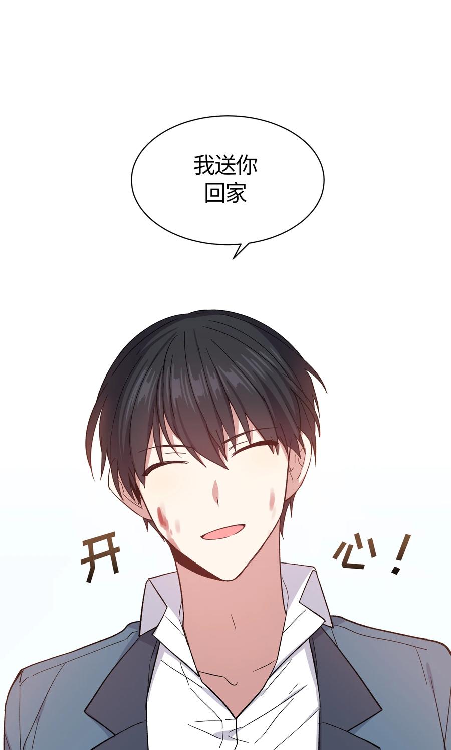 《甜心BOY》043 043 第12页
