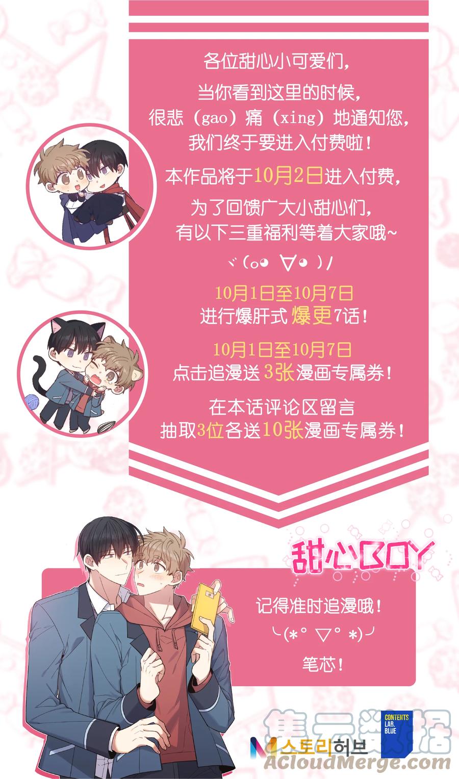 《甜心BOY》公告 公告 2 第1页