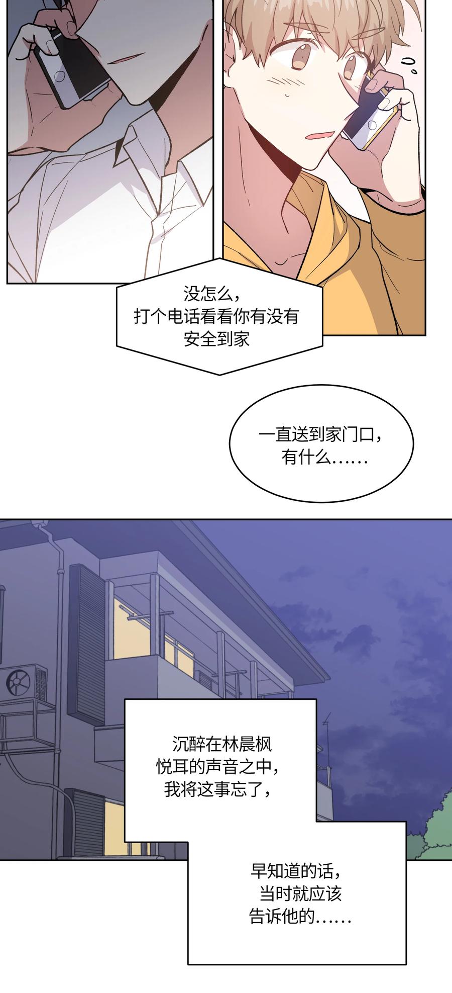 《甜心BOY》044 044 第18页