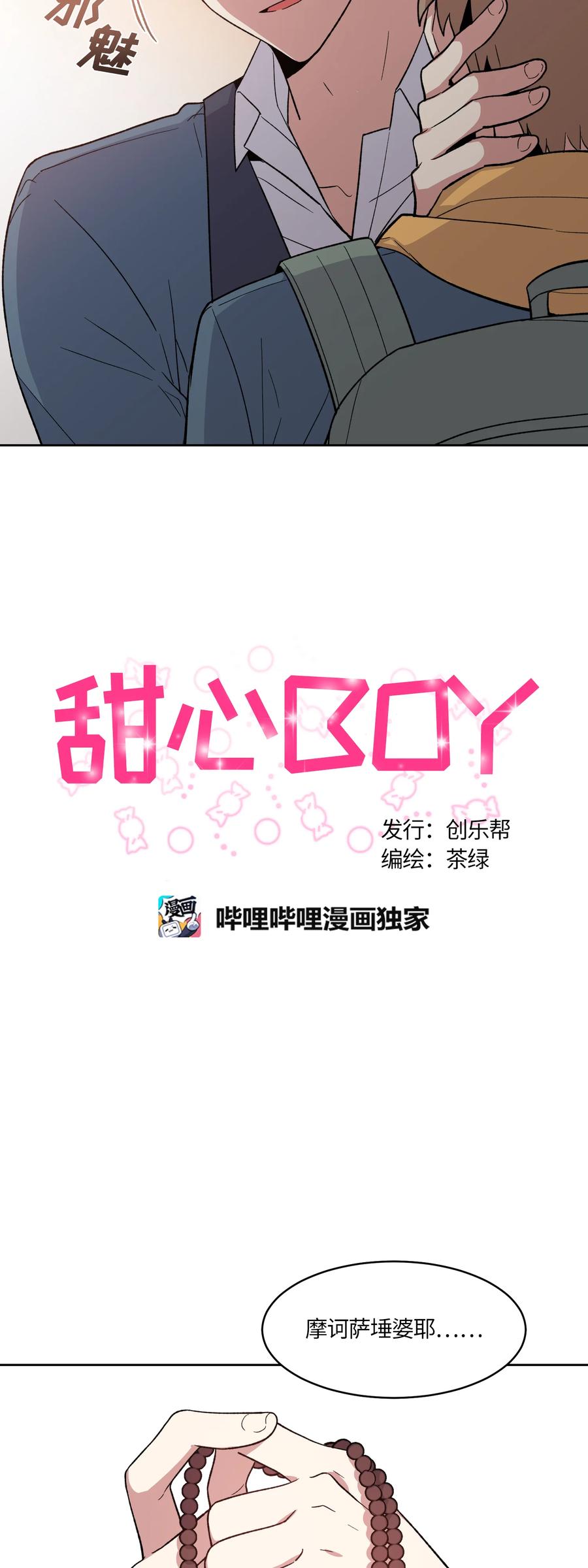 《甜心BOY》044 044 第6页