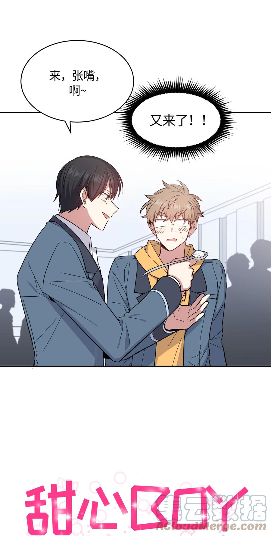 《甜心BOY》045 045 第5页
