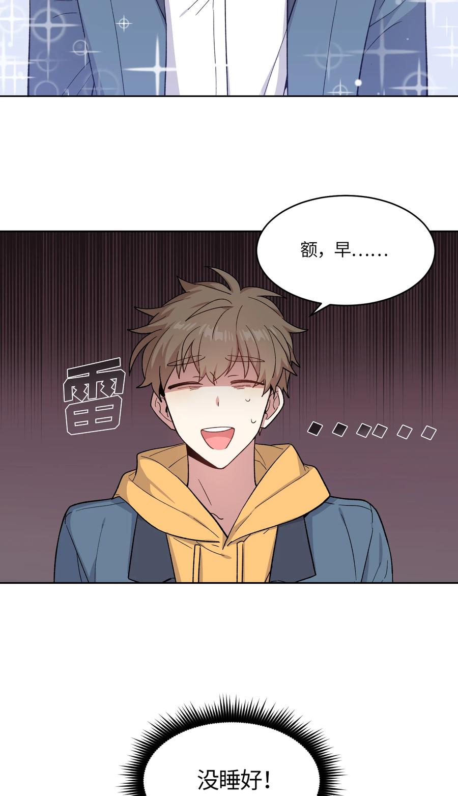 《甜心BOY》045 045 第2页