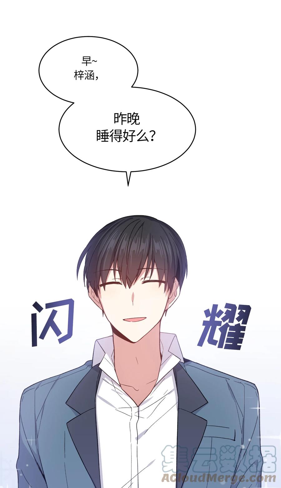 《甜心BOY》045 045 第1页