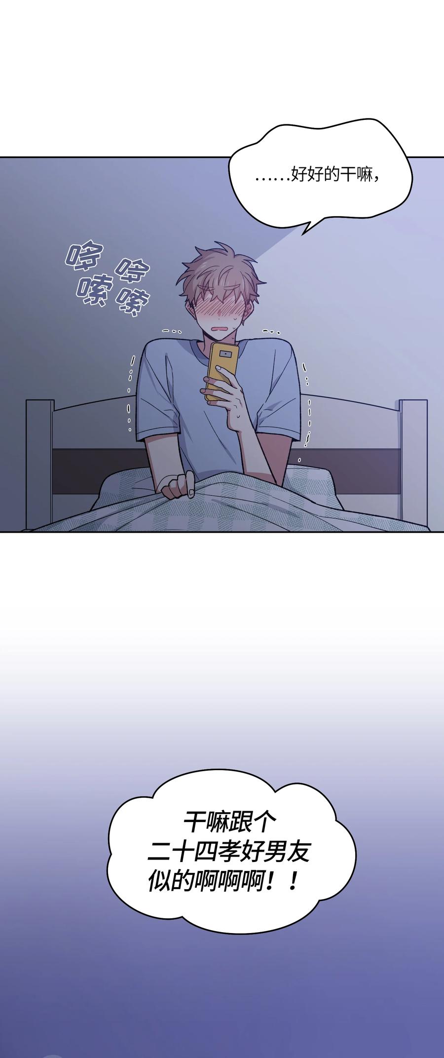 《甜心BOY》045 045 第20页