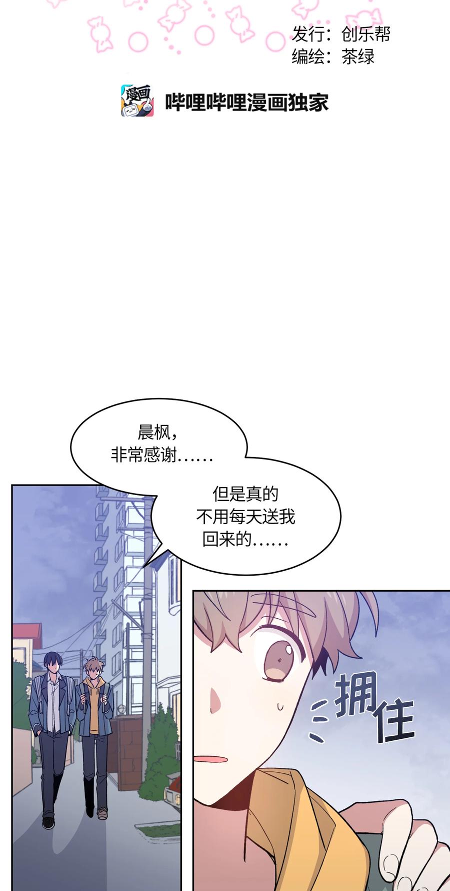 《甜心BOY》045 045 第6页