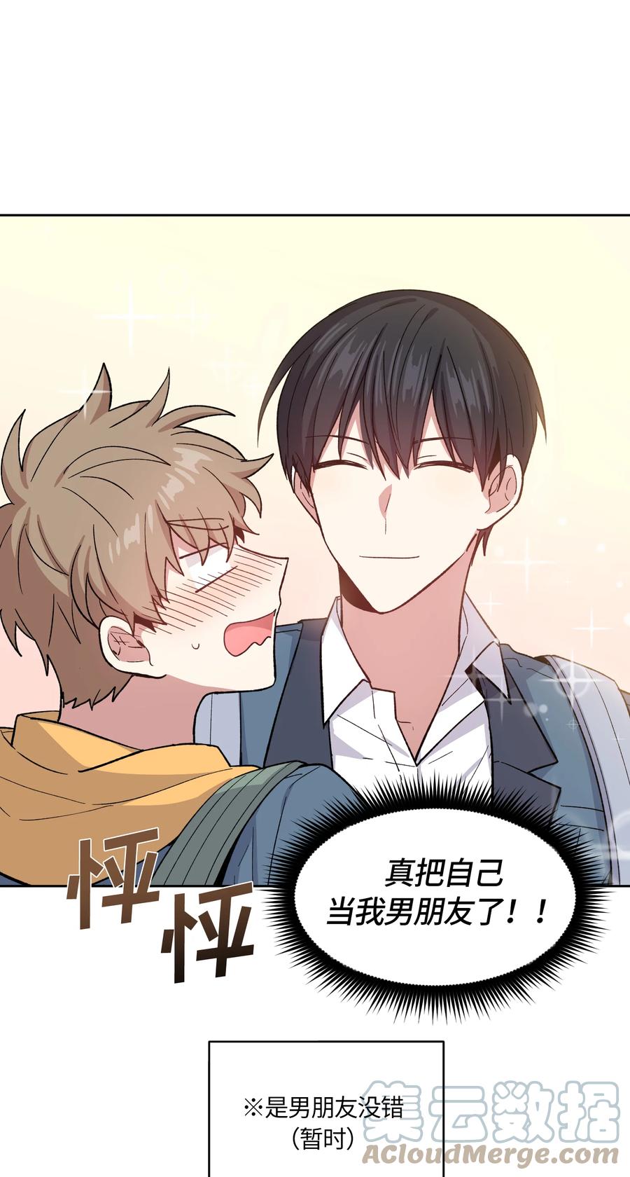 《甜心BOY》045 045 第9页