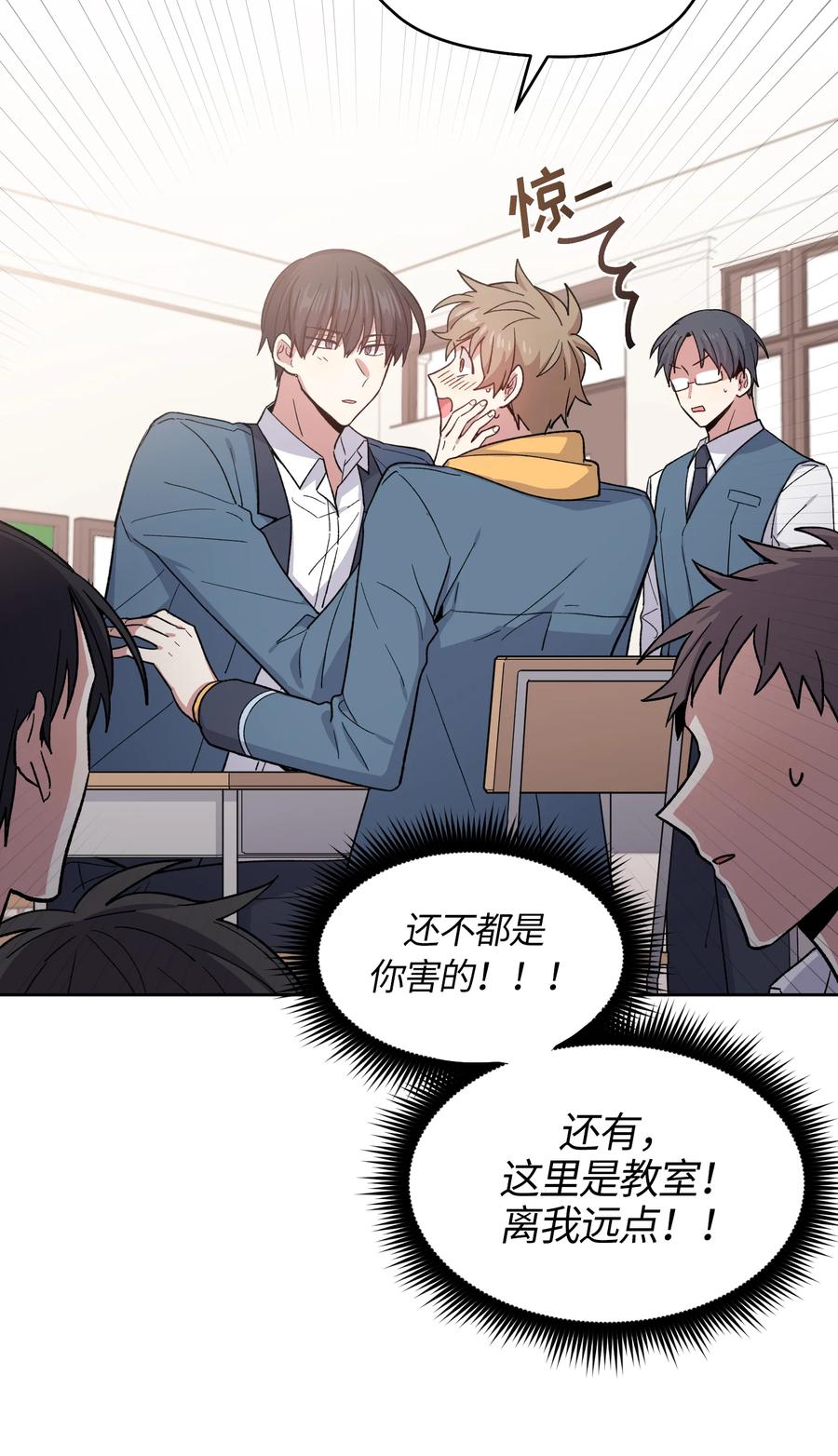 《甜心BOY》045 045 第4页