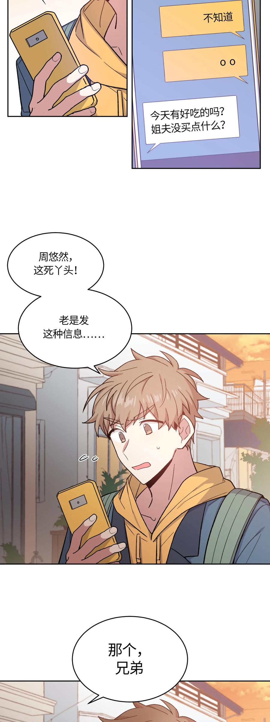 《甜心BOY》046 046 第2页