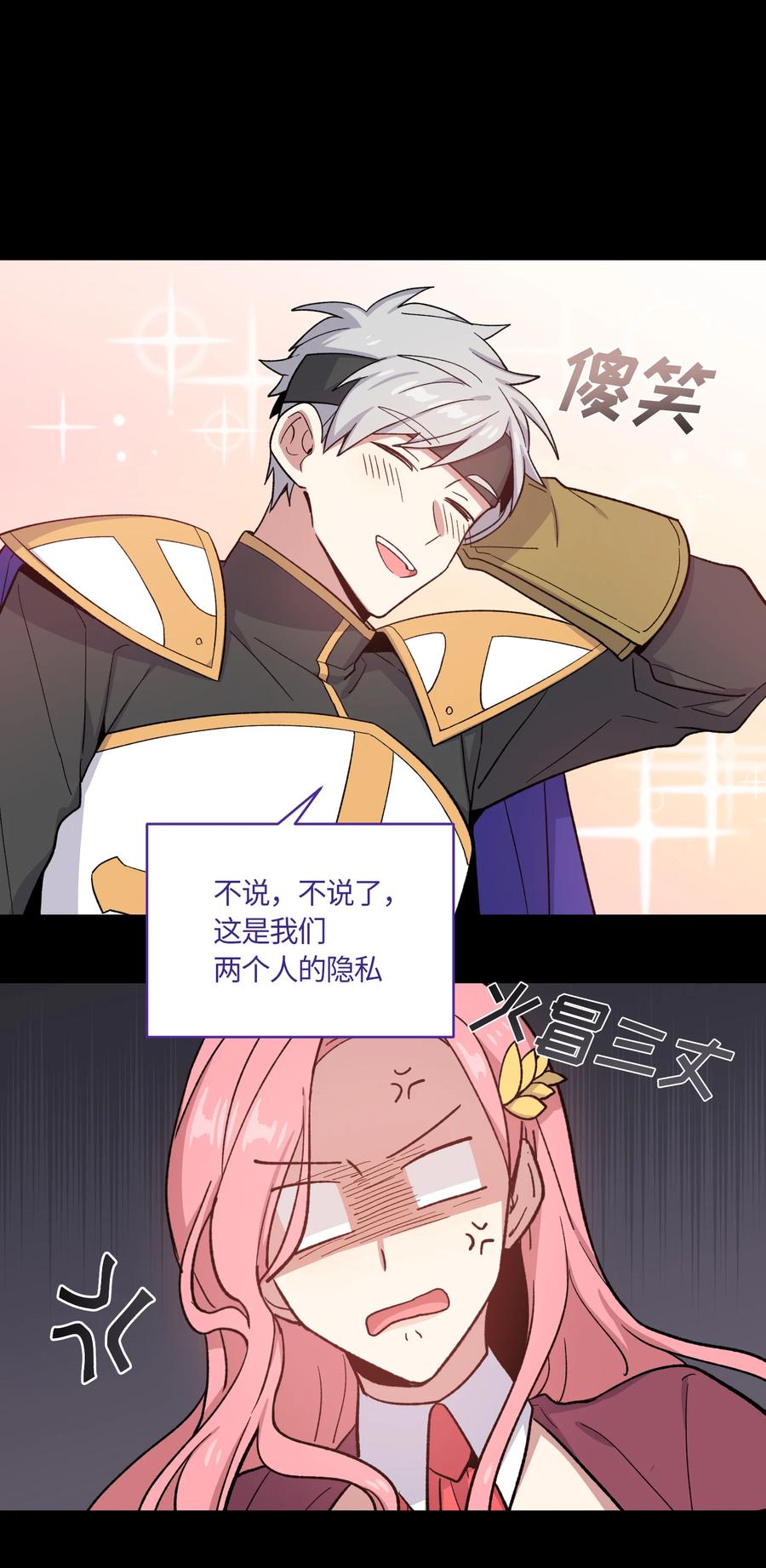 《甜心BOY》046 046 第8页