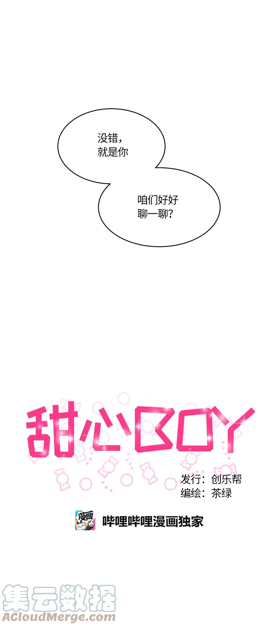 《甜心BOY》046 046 第5页