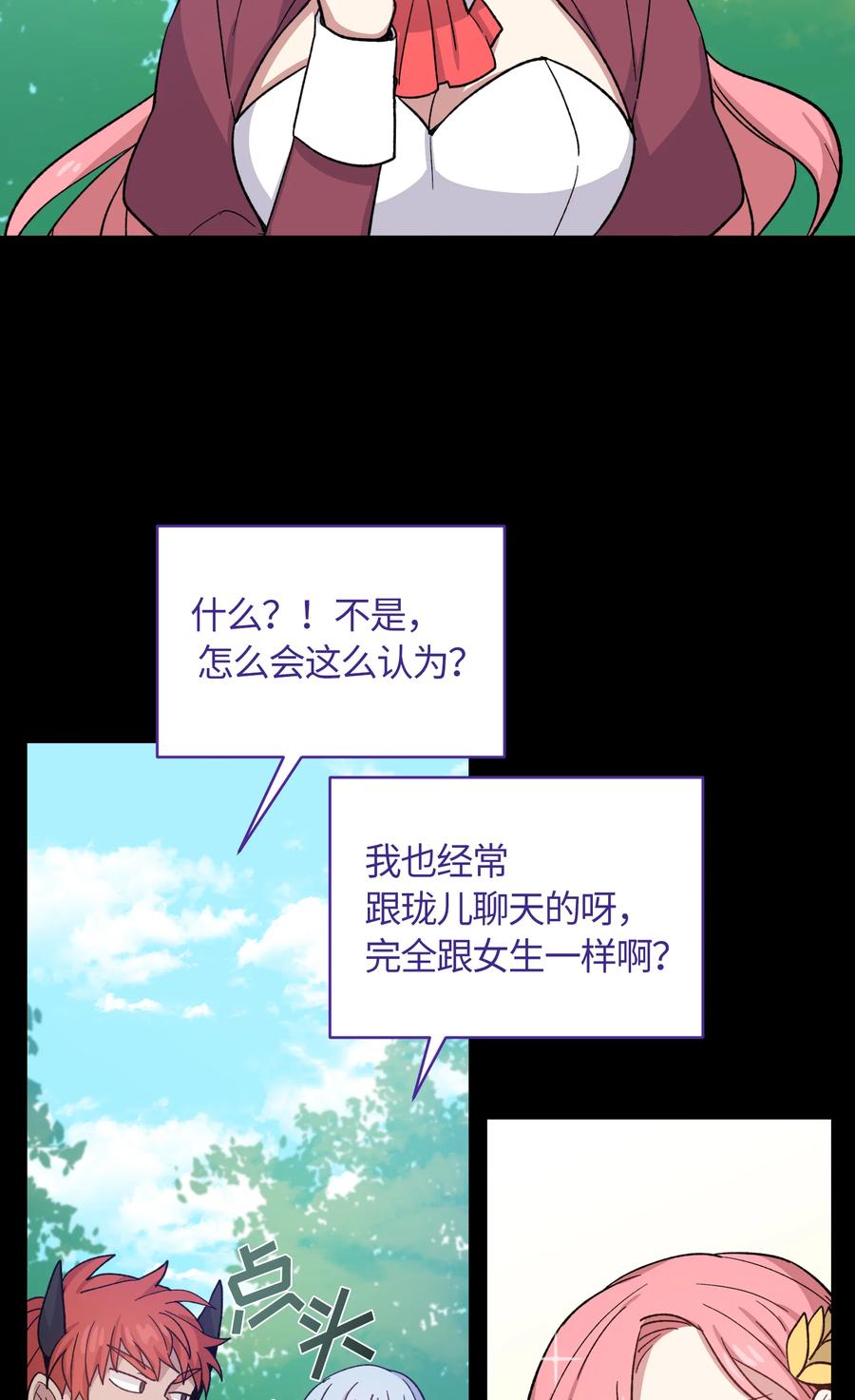 《甜心BOY》046 046 第14页
