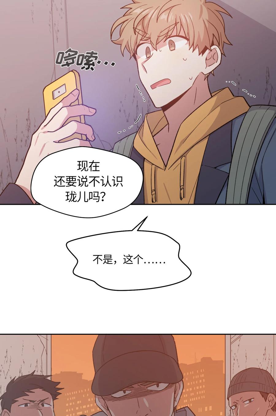 《甜心BOY》047 047 第16页