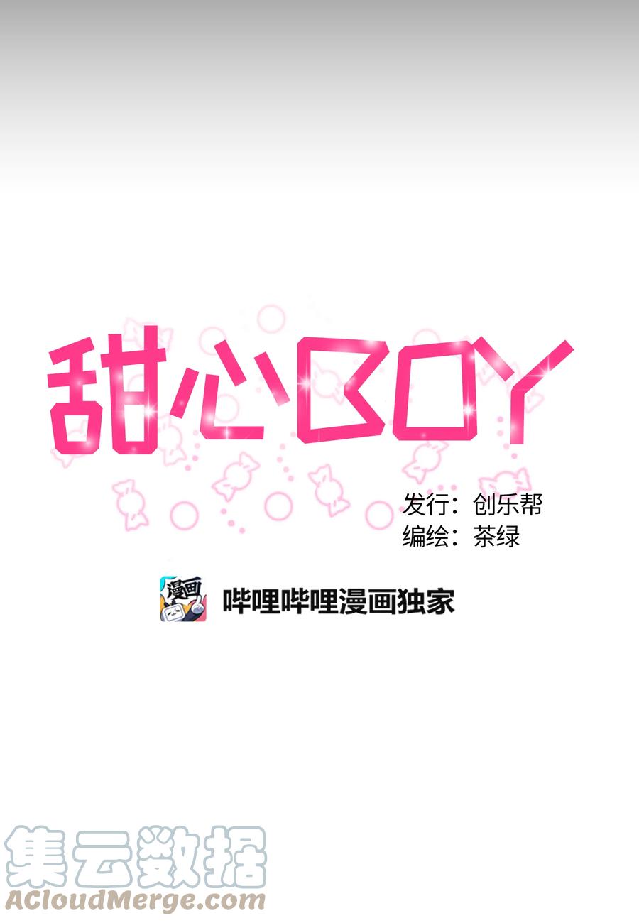 《甜心BOY》047 047 第3页