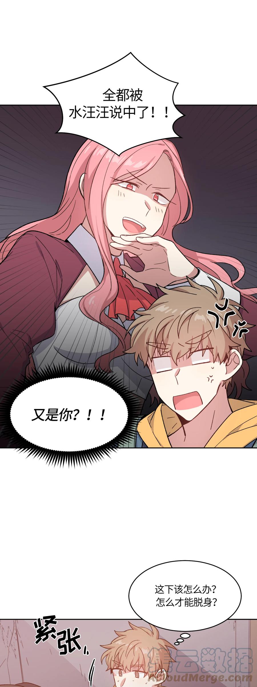 《甜心BOY》047 047 第21页
