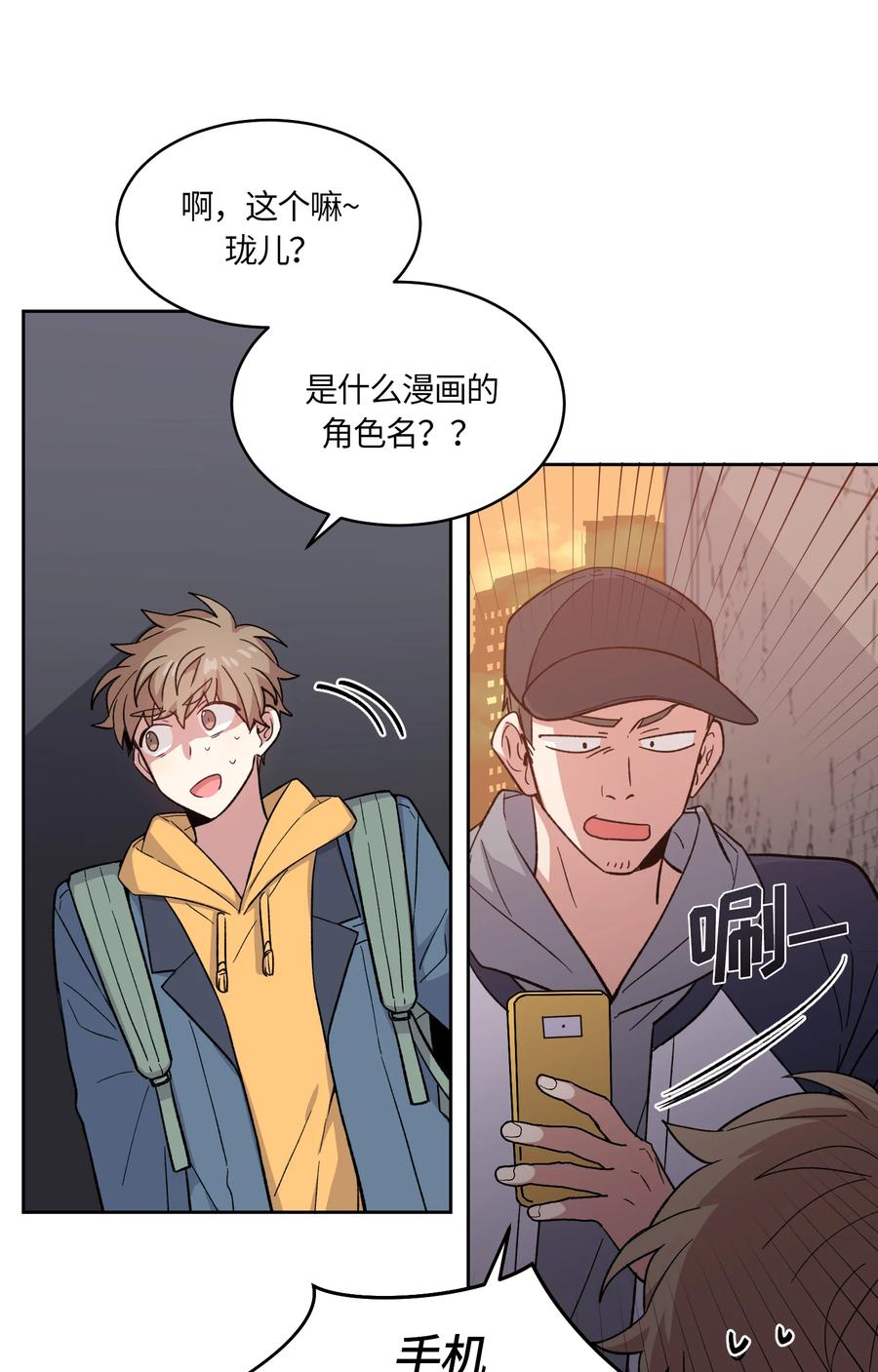 《甜心BOY》047 047 第4页