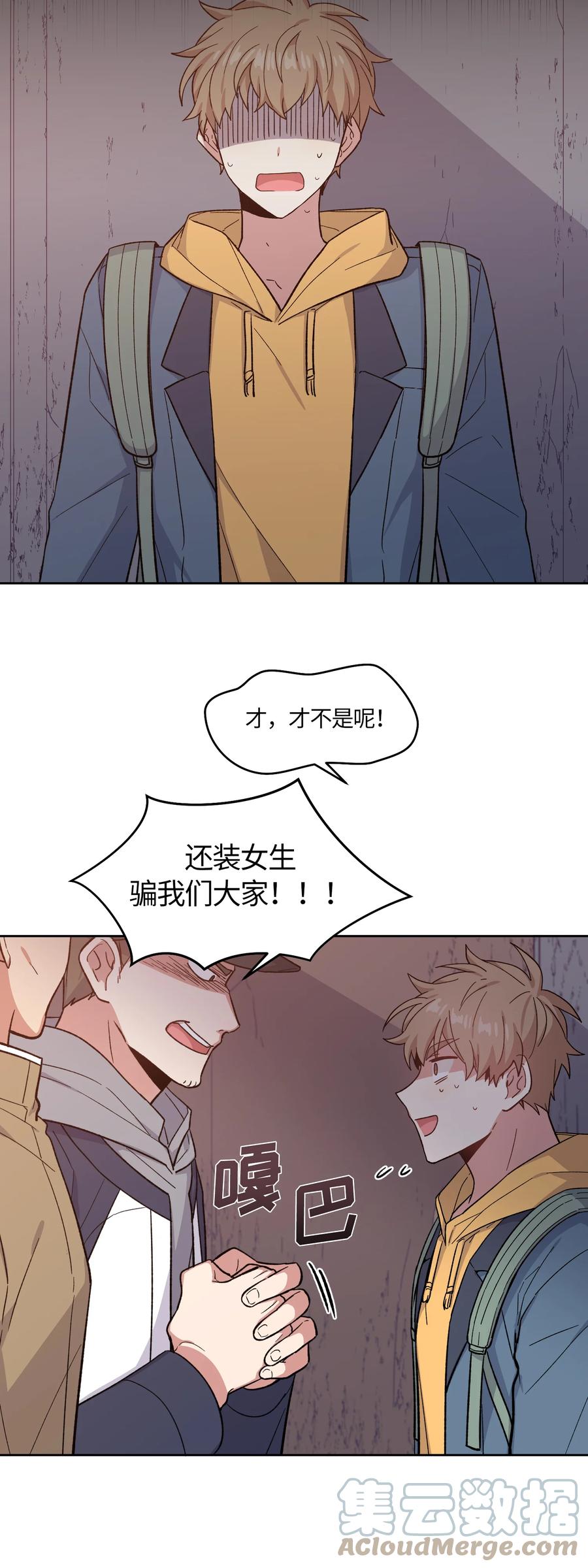 《甜心BOY》047 047 第19页