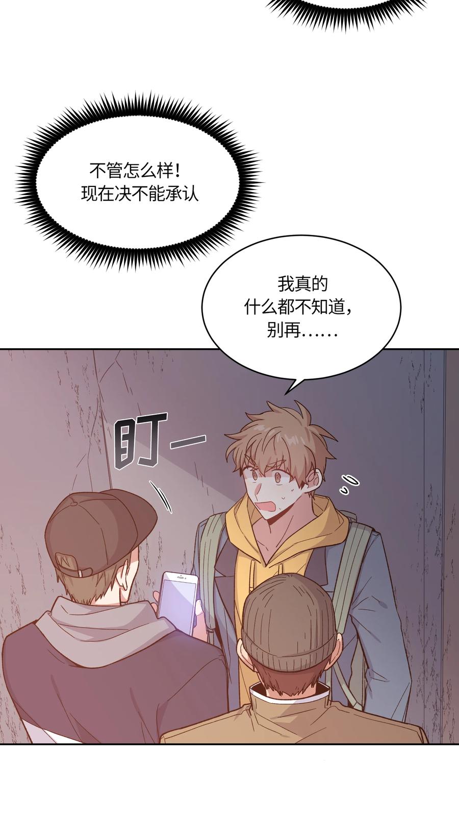 《甜心BOY》047 047 第12页