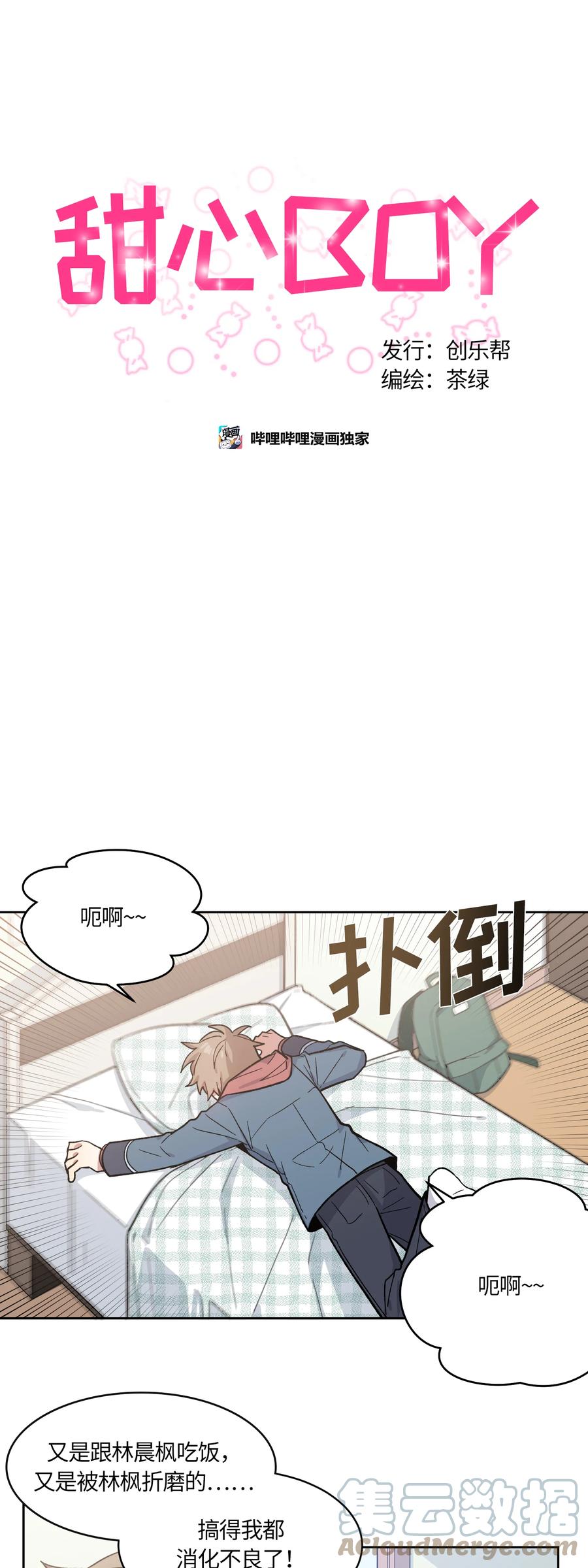 《甜心BOY》005 005 第5页