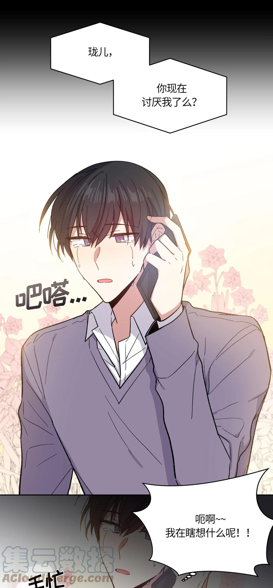 《甜心BOY》005 005 第13页