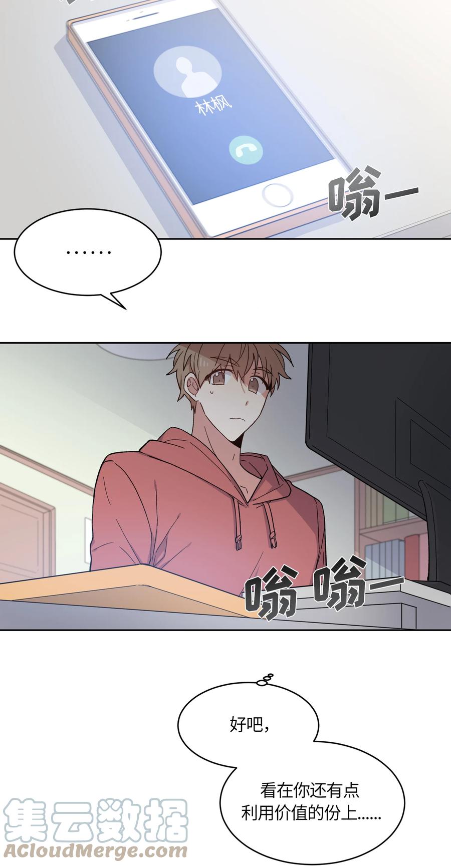 《甜心BOY》005 005 第11页