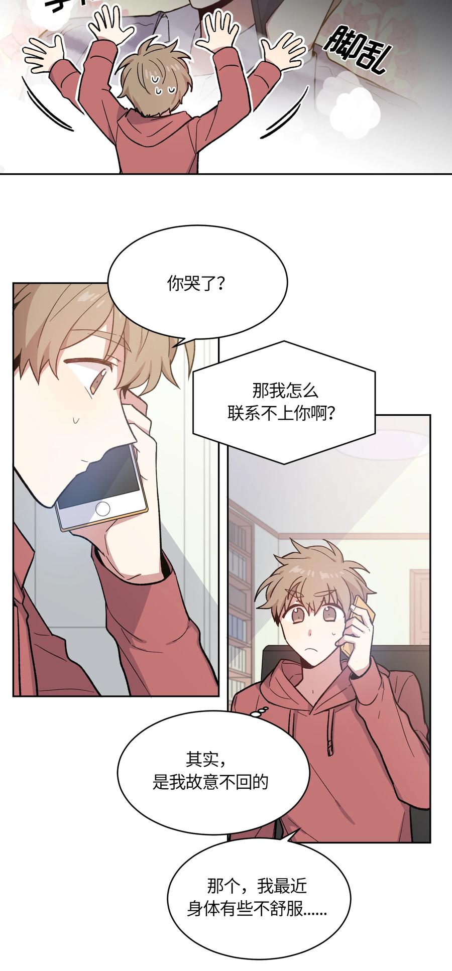 《甜心BOY》005 005 第14页