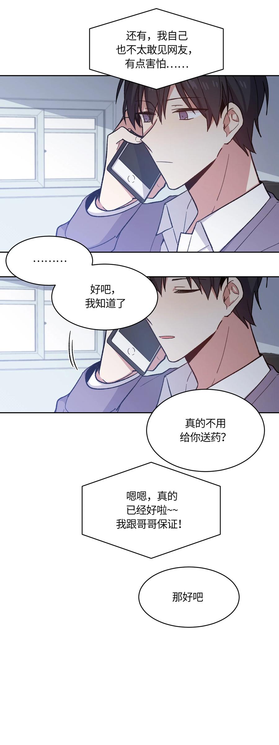 《甜心BOY》005 005 第20页