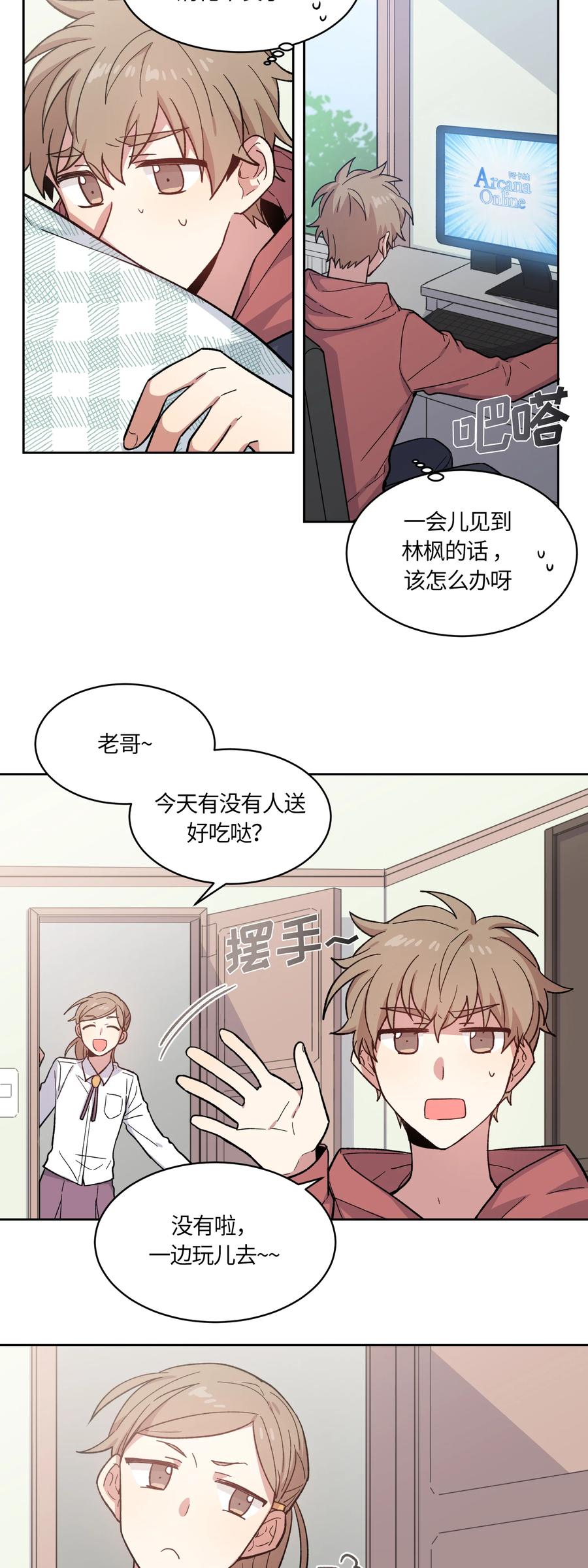 《甜心BOY》005 005 第6页