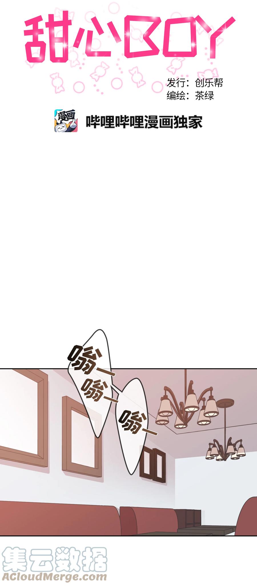 《甜心BOY》048 048 第9页
