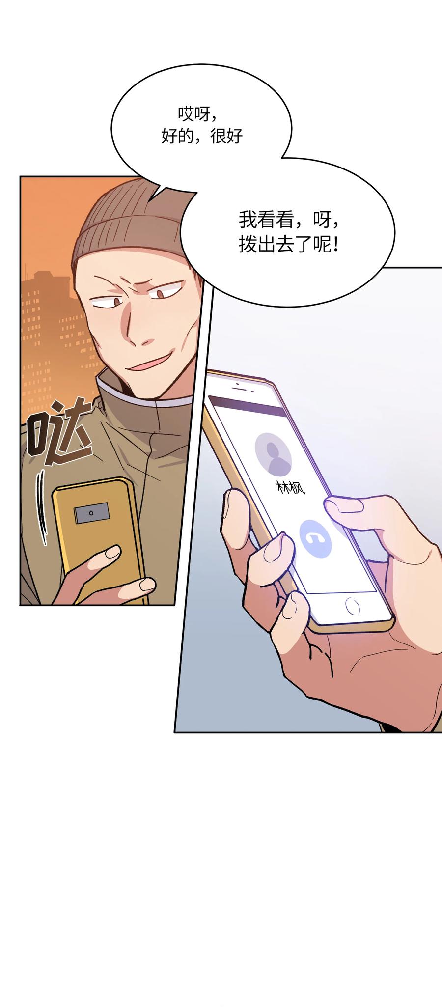 《甜心BOY》048 048 第8页
