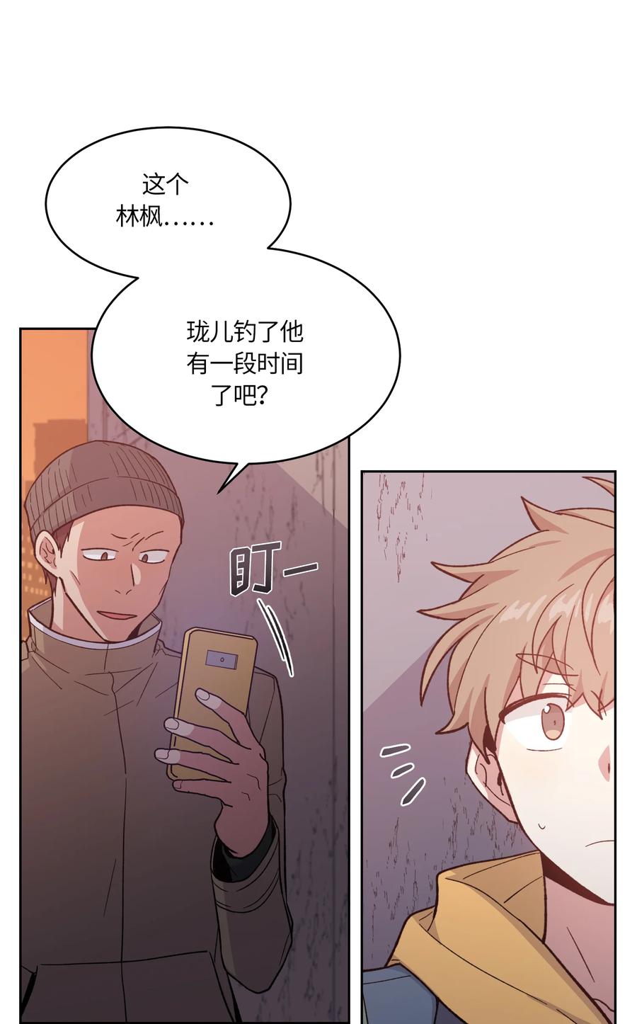 《甜心BOY》048 048 第4页