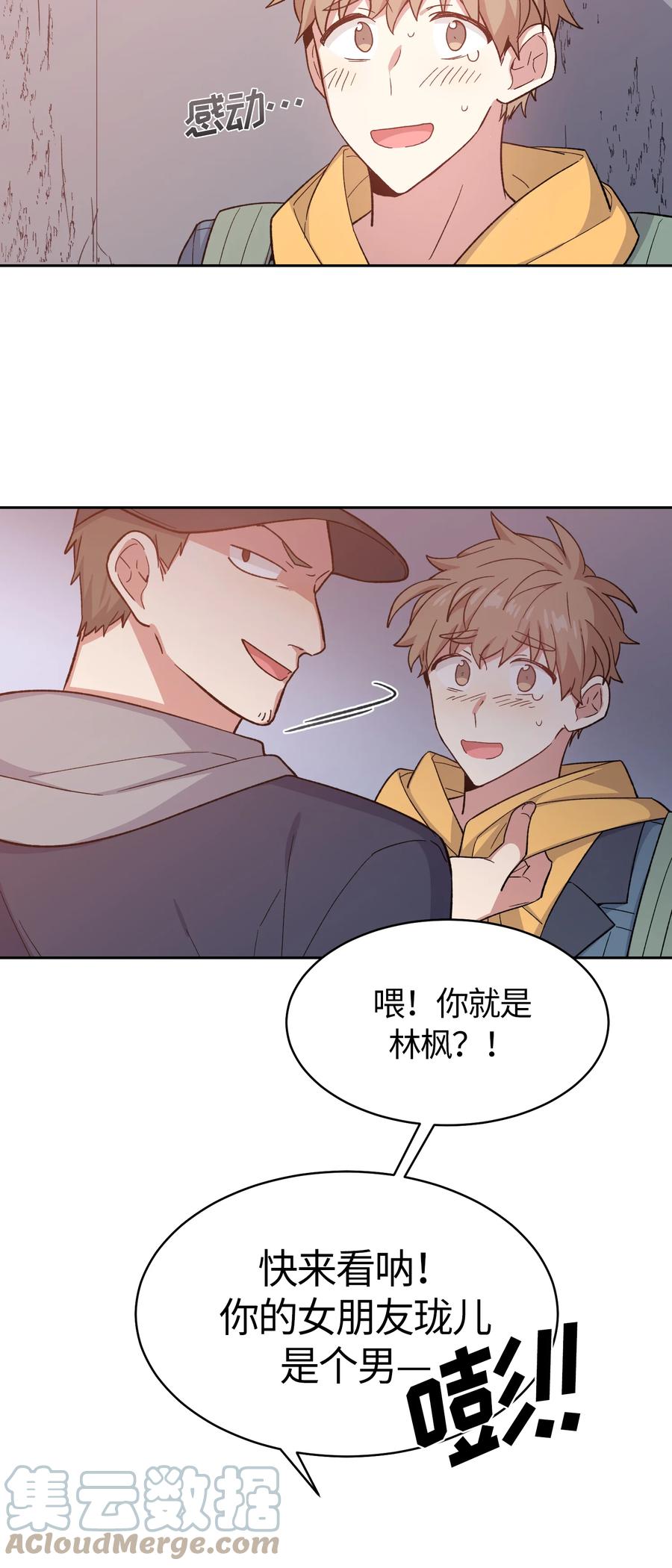 《甜心BOY》048 048 第21页